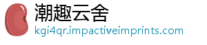 潮趣云舍